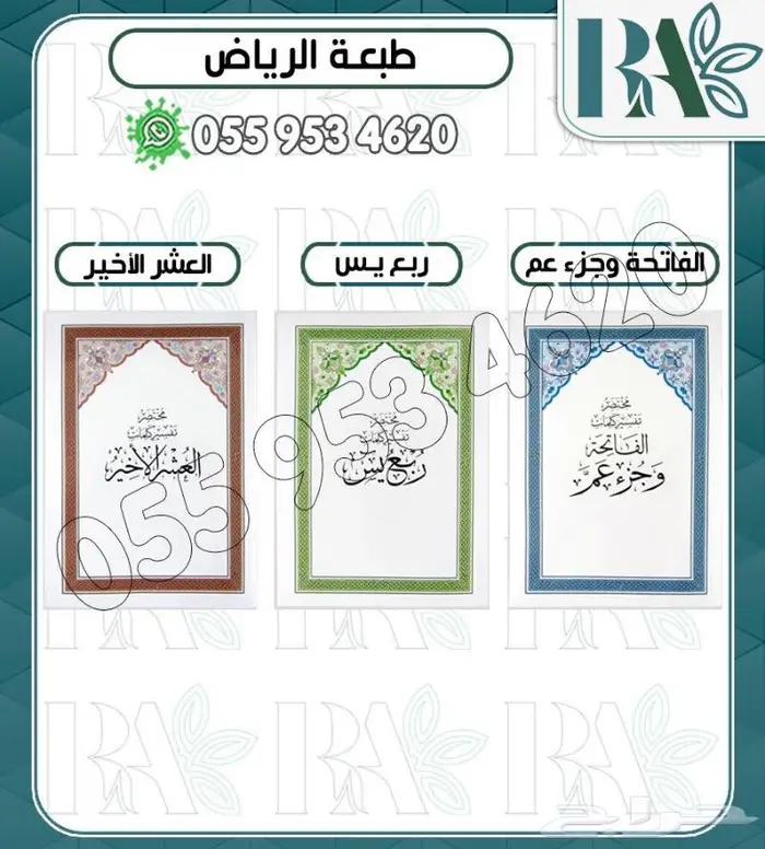 مصاحف جزء عم وياسين العشر الأواخر 2