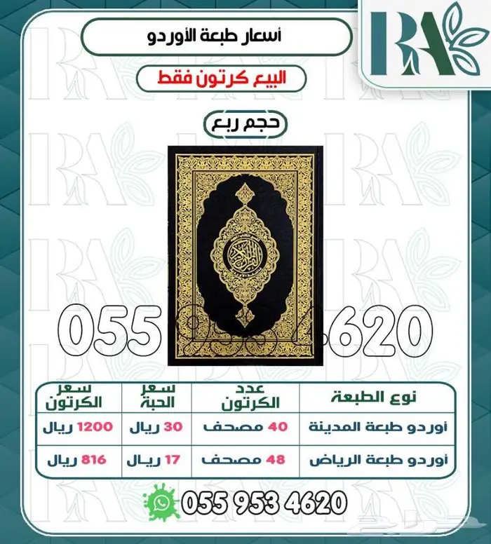 مصاحف جزء عم وياسين العشر الأواخر 1