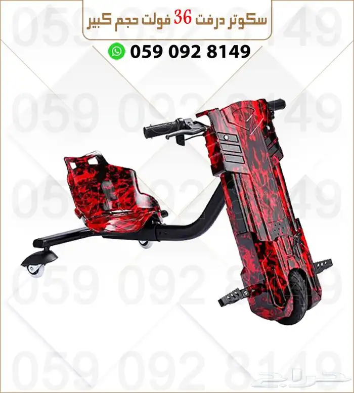 سكوتر درفت العاب اطفال 1