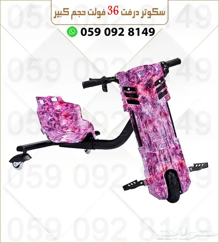 سكوتر درفت العاب اطفال 2