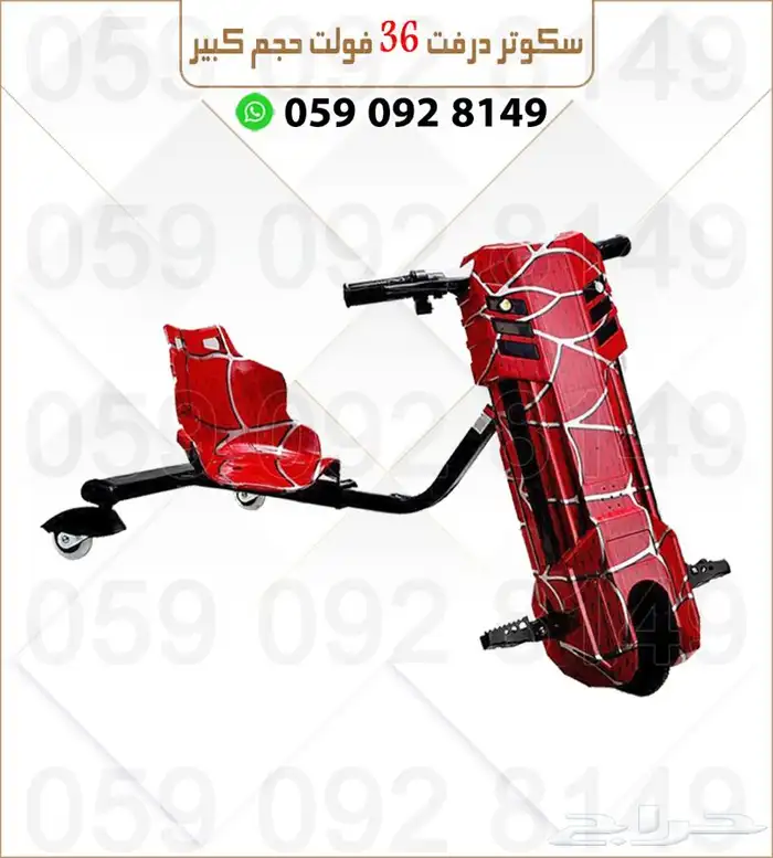 سكوتر درفت العاب اطفال 15