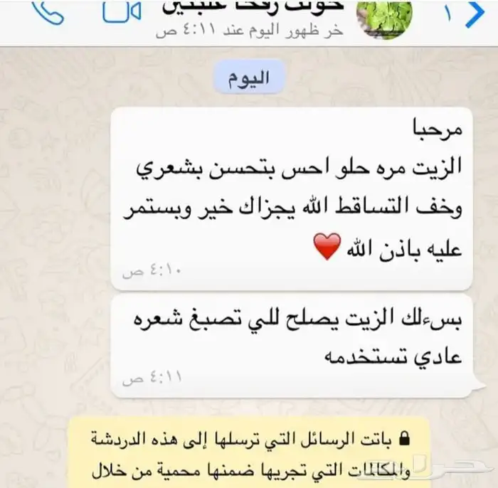 زيت الشعر لافغاني 2