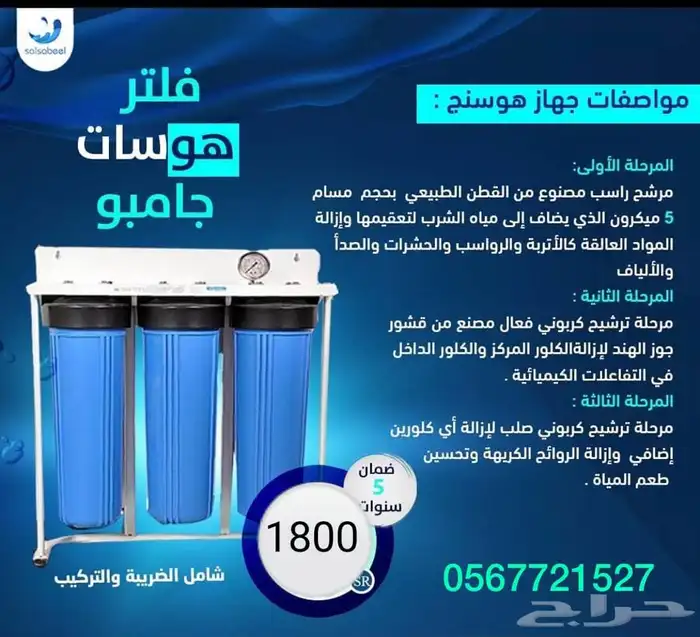 احصل على افضل فلاتر تحلية وتنقية متطورة 1