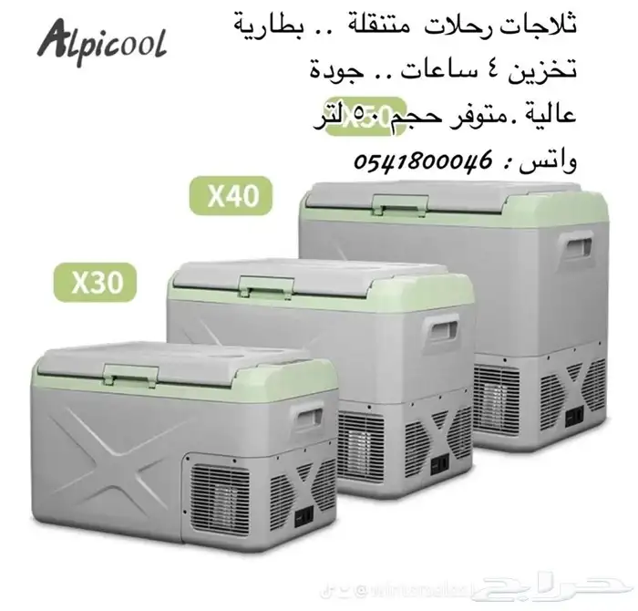 ثلاجات رحلات متنقلة - سيارات .. منازل .. استراحات 8