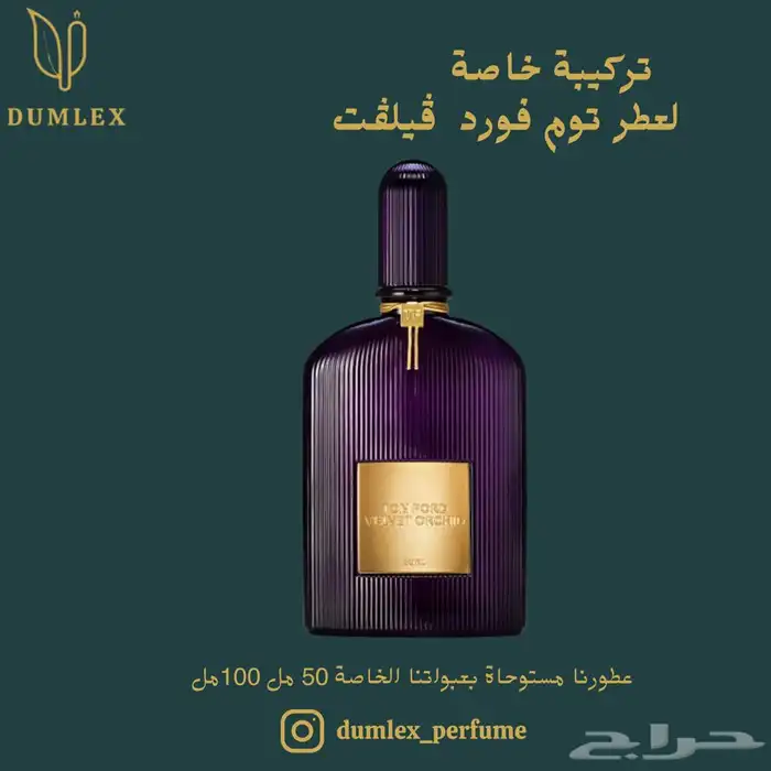عطور مستوحاه من الماركات العالمية 0