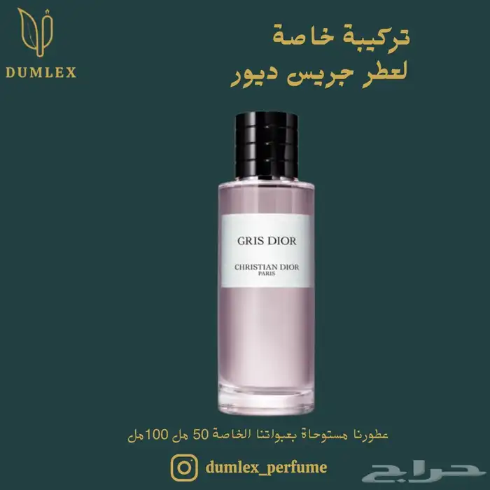 عطور مستوحاه من الماركات العالمية 3