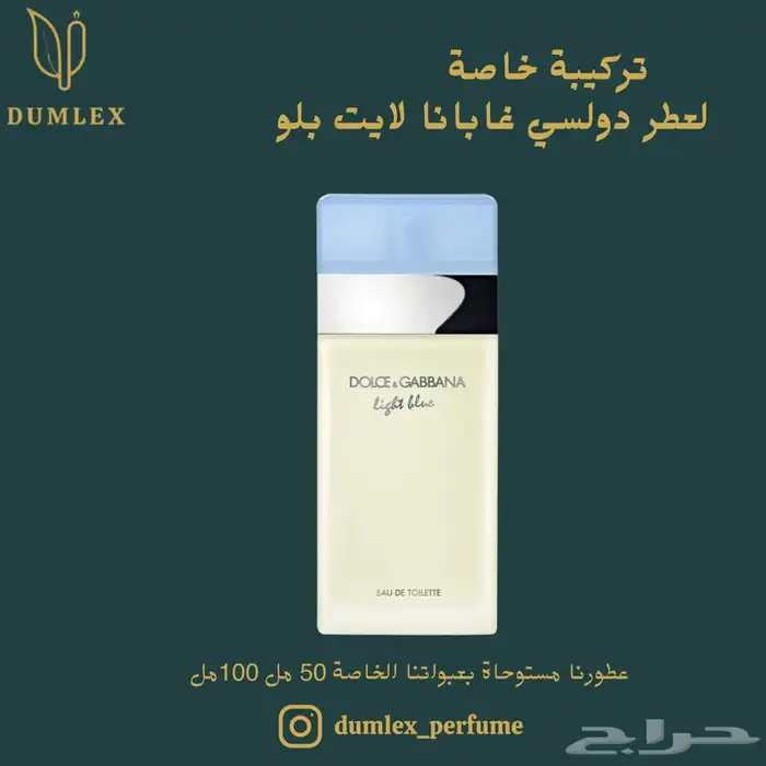 عطور مستوحاه من الماركات العالمية 1
