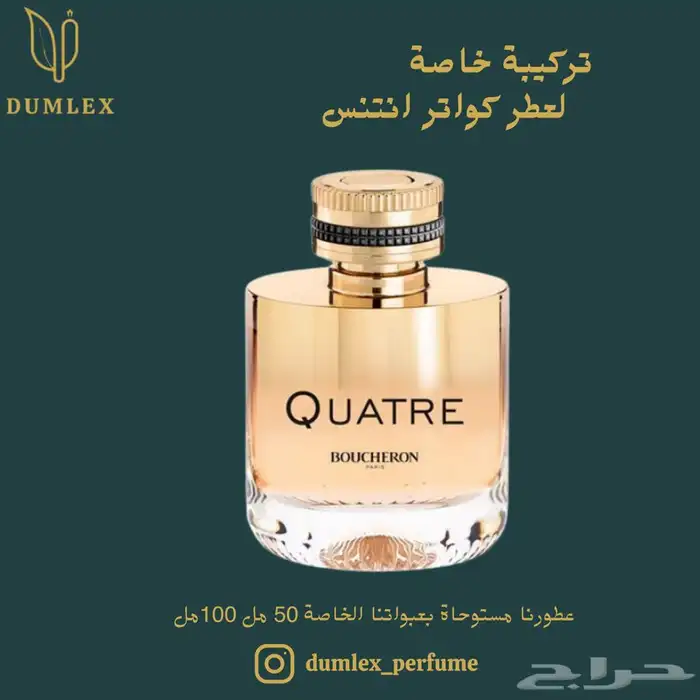 عطور مستوحاه من الماركات العالمية 2