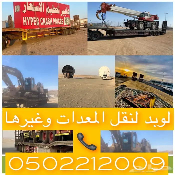 لوبد لنقل المعدات وغيرها 4