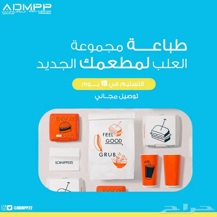 طباعة علب للمطاعم الجديدة 0