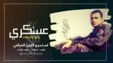 منشدين شيلات وزفات بالاسماء حسب الطلب للتواصل00 0