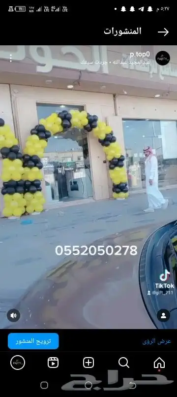 تنسيق حفلات وتنسيق جميع المناسبات والهدايا الرياض 16