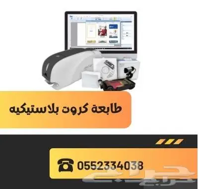 طابعة بطاقات الموظفين -كروت بلاستيكيه 0