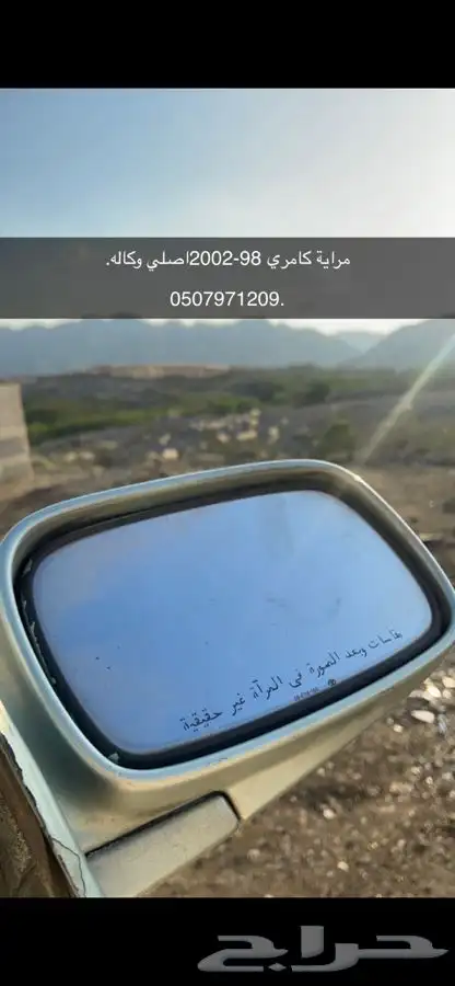 مرايه كامري 99-2002 0