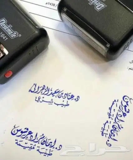 اختام مؤسسات وأختام شخصية 1