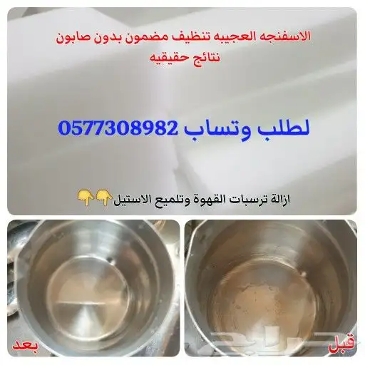 الاسفنجه السحريه وداعا للمواد الكيماويه والصوابين 3
