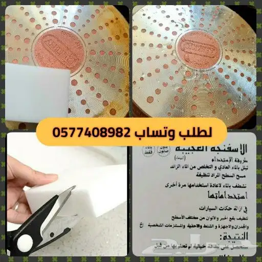 الاسفنجه السحريه وداعا للمواد الكيماويه والصوابين 1