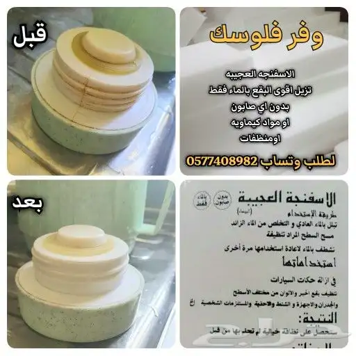 الاسفنجه السحريه وداعا للمواد الكيماويه والصوابين 8