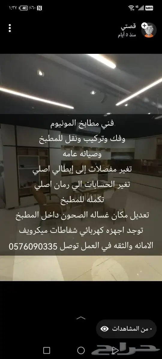 تفصيل وصيانه مطابخ الامنيوم وتغيير لون وتغيررخام واجهزه مطبخ 6