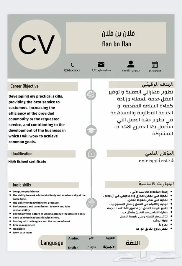 سيرة ذاتية عربي وانجليزي cv 0