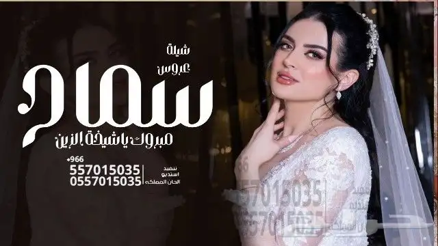 شيلة زواج - شيلة ام العريس - شيلة ام العروس - شيلة تخرج 6