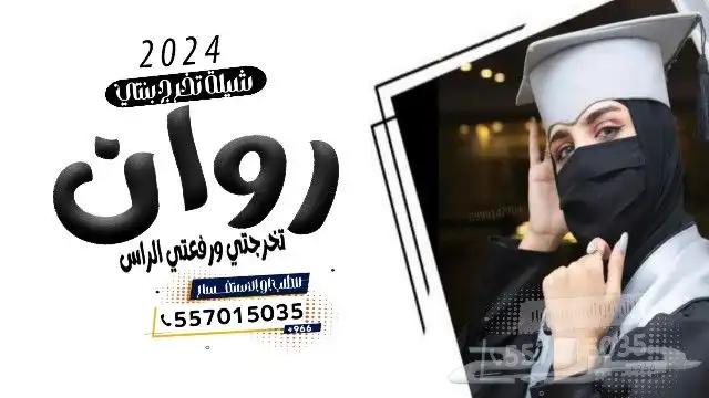 شيلة زواج - شيلة ام العريس - شيلة ام العروس - شيلة تخرج 1