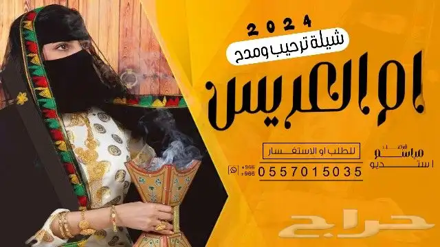 شيلة زواج - شيلة ام العريس - شيلة ام العروس - شيلة تخرج 11