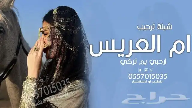 شيلة زواج - شيلة ام العريس - شيلة ام العروس - شيلة تخرج 3