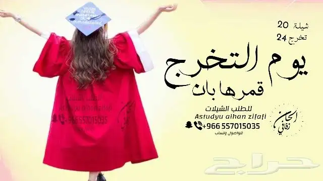 شيلة زواج - شيلة ام العريس - شيلة ام العروس - شيلة تخرج 10