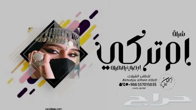 شيلة زواج - شيلة ام العريس - شيلة ام العروس - شيلة تخرج 8