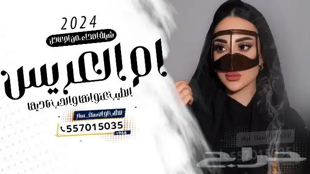 شيلة زواج - شيلة ام العريس - شيلة ام العروس - شيلة تخرج 2