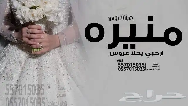 شيلة زواج - شيلة ام العريس - شيلة ام العروس - شيلة تخرج 9
