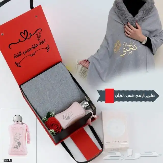 ارقئ انواع الهدايا الشتويه بوكس ملكي 0