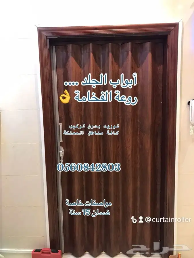 أبواب جلد سحاب أبواب أكرديون 1