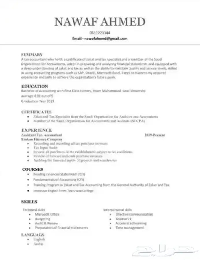 سيرة ذاتيه ATS CV 3