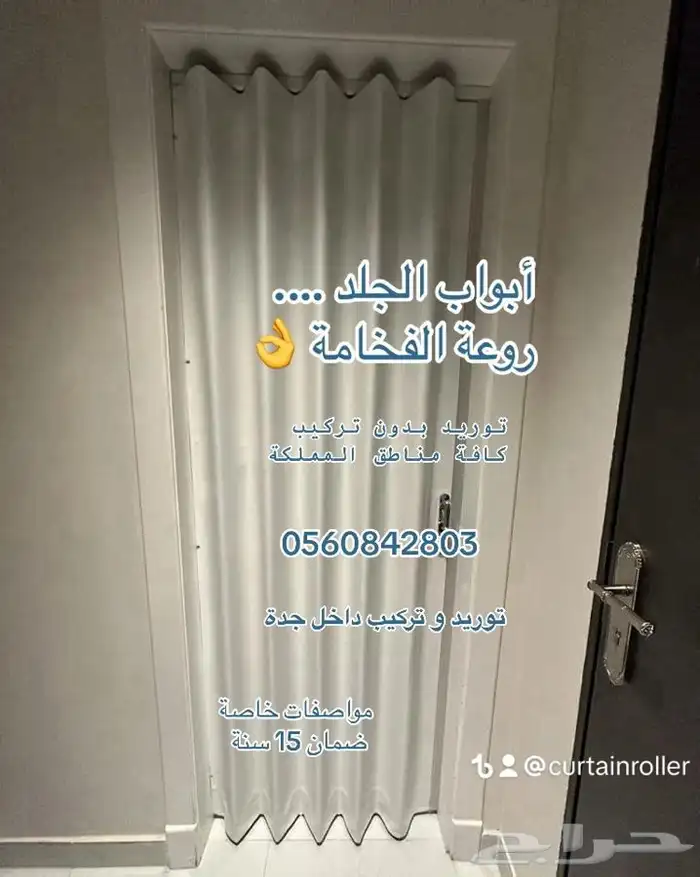 أبواب جلد سحاب أبواب أكرديون 5