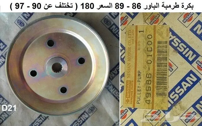 قطع دتسن 86 - 97 الجزء الثاني 53