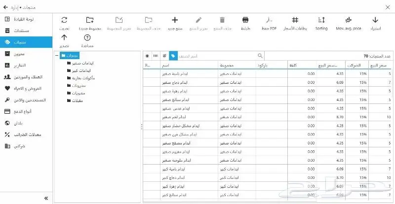 برنامج كاشير و محاسبة و نقطة بيع بدون اشتراك 2