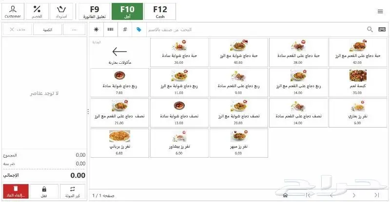 برنامج كاشير و محاسبة و نقطة بيع بدون اشتراك 1