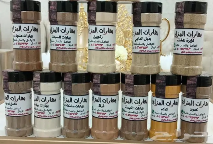 ( بهارات المزاج أسرة منتجة سعودية ) في مكة المكرمة . 4