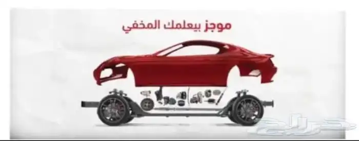 مندوب فحص سيارات محايل عسير وضواحيها 2