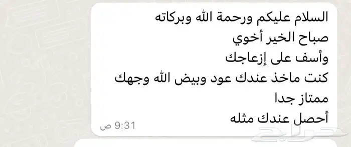 عود كلمنتان محسن فاخر مشروط 119 تقيم استرجاع صفر بالمية 2