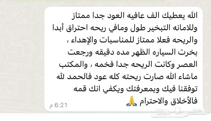 عود كلمنتان محسن فاخر مشروط 119 تقيم استرجاع صفر بالمية 3