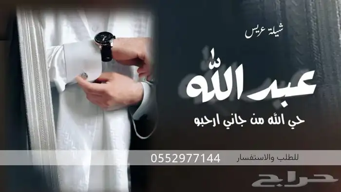 شيلة عرضة جنوبية 2024 شيلات بالاسماء عرضه جنوبية حماسية 1