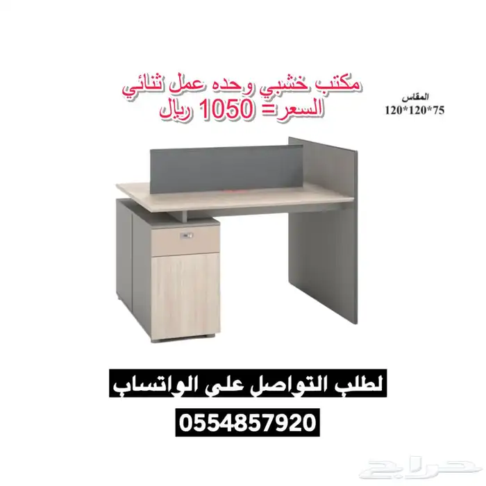 مكاتب بارتشن جاهز بالرياض وحدات عمل 3
