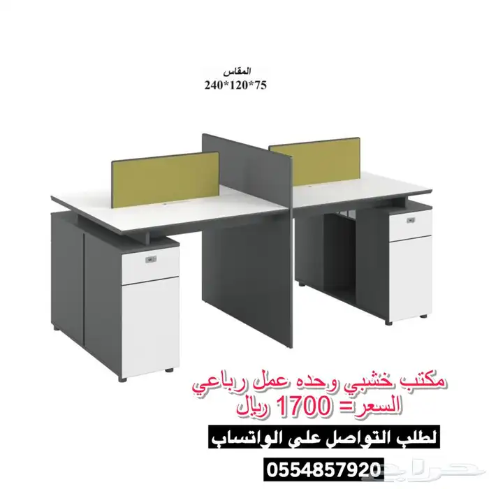 مكاتب بارتشن جاهز بالرياض وحدات عمل 0
