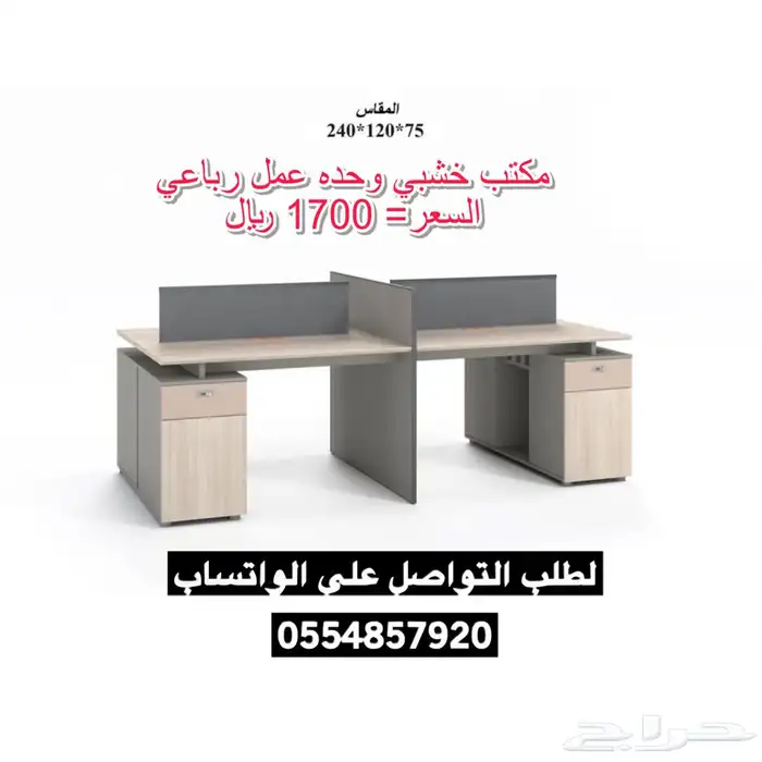 مكاتب بارتشن جاهز بالرياض وحدات عمل 1