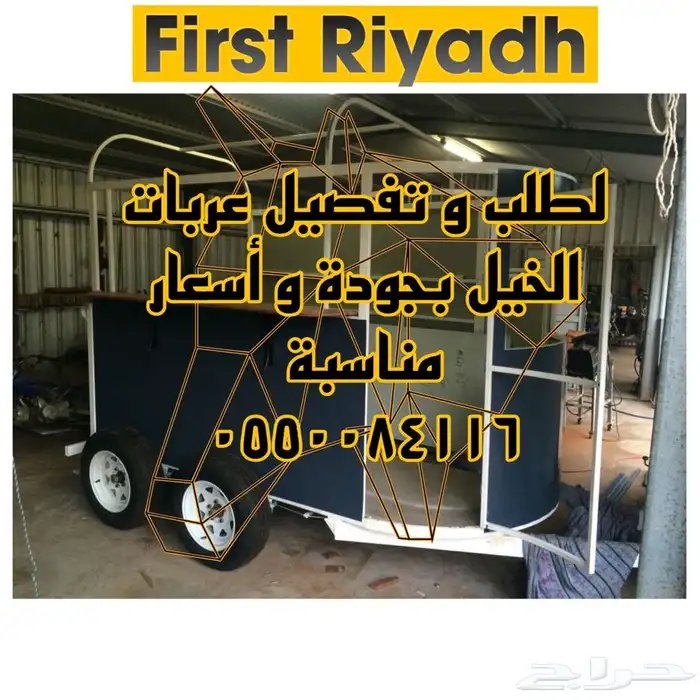 تفصيل جميع انواع العربات والقلصات. 2