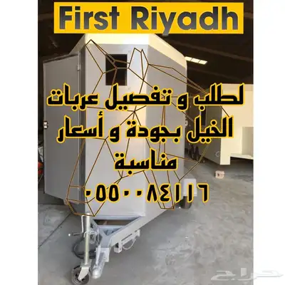 تفصيل جميع انواع العربات والقلصات. 3