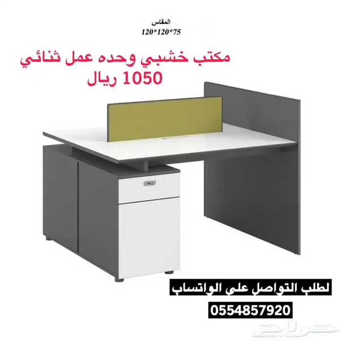 مكاتب بارتشن جاهز بالرياض وحدات عمل 2